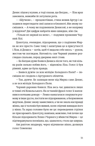 Холодне Поле - фото 9