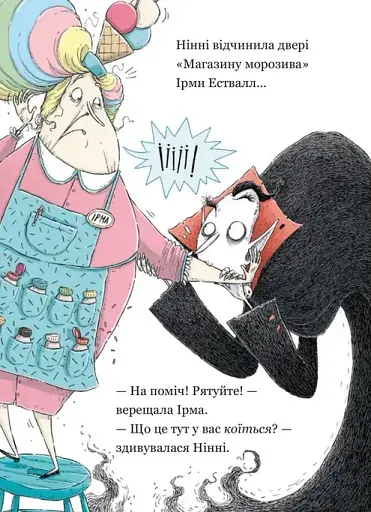 Крамничка жахів і зниклі зуби - Гай Маґдалена - фото 2