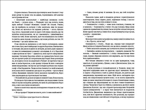 Гра в пари - Ханна Оренстін - фото 4