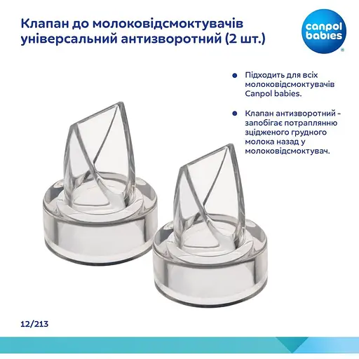 Клапан Canpol babies до молоковідсмоктувачів універсальний антизворотний 2 шт. (12/213) - фото 2
