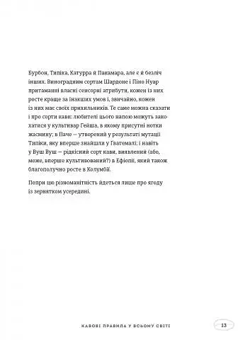 Нові кавові правила - фото 6