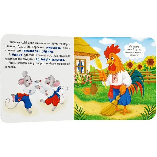 Книга Казка-розважалка. Колосок (F00032606) - фото 3