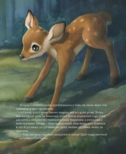 Олень Бенедикт і пошуки нового дому - фото 13