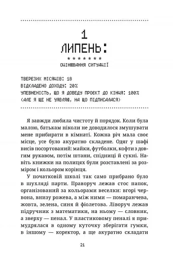 Рік без шопінгу - фото 10