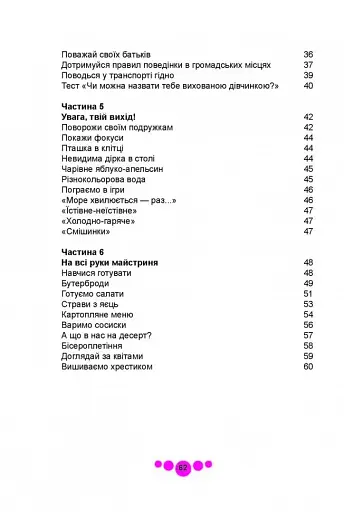 Книга юної леді - фото 2