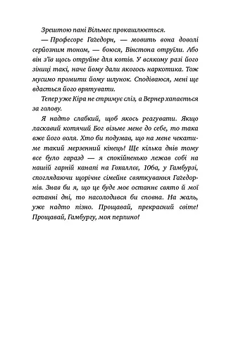 Пригоди кота-детектива. Книга 4. Заради сардин в олії - фото 5