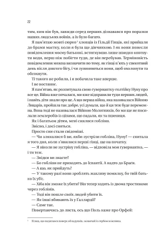 Війна Дочок - фото 16