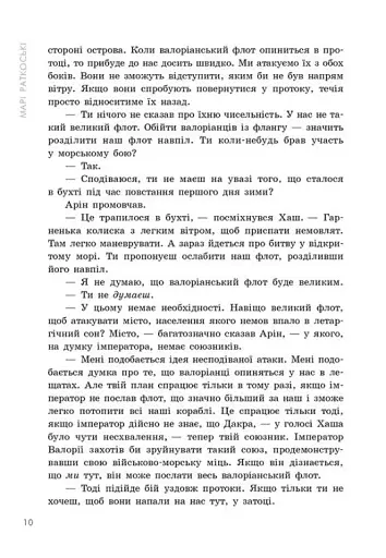 Поцілунок переможця. Книга 3 - фото 7