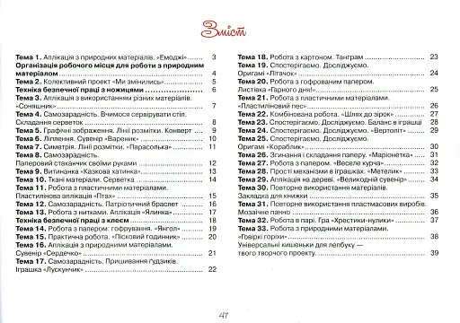 Технології та дизайн. Альбом-посібник. 2 клас - фото 2