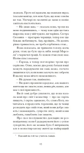 Черниця. Вибрані твори - фото 12