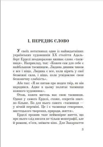 Таємниця Ерделі - фото 3