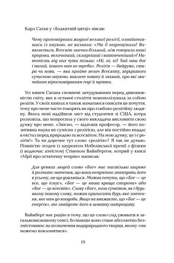 Ілюзія Бога - фото 14