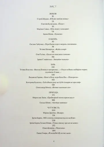 Contemporary Ukrainian Prose & Poetry - фото 4