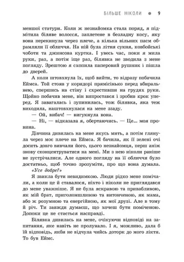 Більше ніколи - фото 5