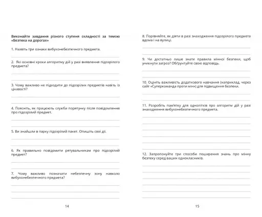 Безпековий практикум. Робочий зошит. 7 клас - фото 6