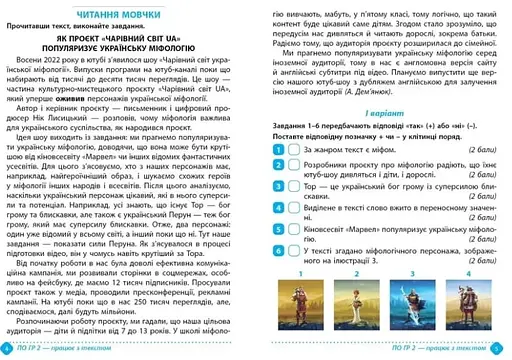 Зошит навчальних досягнень з української літератури. 5 клас - фото 4