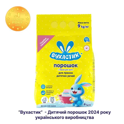 Уцінка. Пральний порошок дитячий Вухастик для всіх типів прання 9 кг   - фото 2