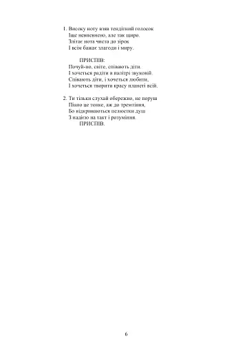 Веселковий спів. Твори для хору середніх класів - фото 7