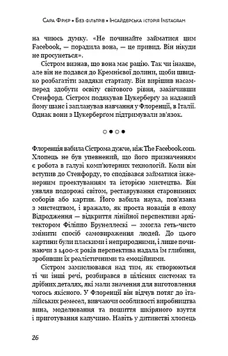 Без фільтрів. Інсайдерська історія Instagram - фото 21