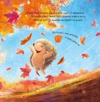 Їжачок і кленовий листок - фото 3