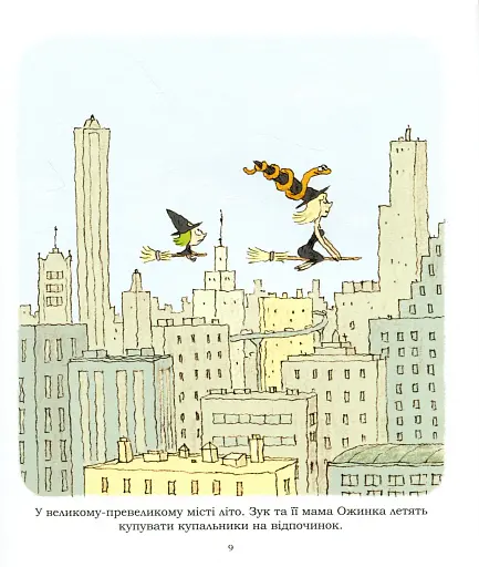 Пригоди Зук. Відьмочка, яка мріє бути принцесою. Том 5 - фото 10