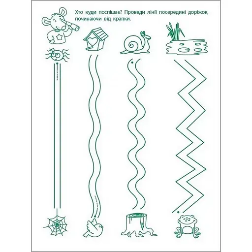 Ігрові вправи "Перші кроки по письму. Рівень 1" АРТ 20303 укр, 4-6 років - фото 6