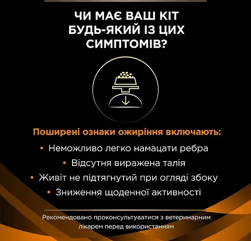 Сухой диетический корм Purina Pro Plan для взрослых кошек для снижения избыточной массы тела VETERINARY DIETS OM Obesity Management St/Ox с курицей 1,5 кг - фото 6