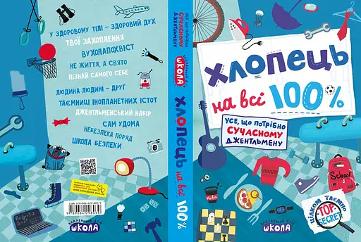 Хлопець на всі 100% - фото 2