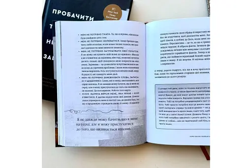 Пробачити те, що неможливо забути - фото 4