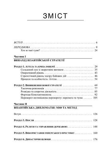 Стратегія Візантійської імперії - фото 3