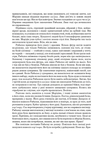 Колесо Часу. Книга 8. Шлях кинджалів - фото 28