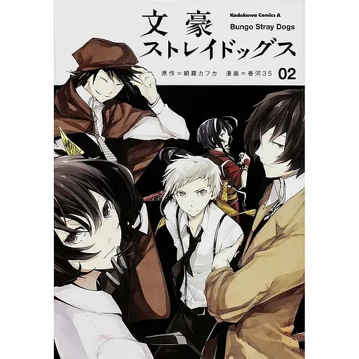 Манга Kadokawa Bungou Stray Dogs Великий із бродячих псів японською мовою 2 Том M K BSD 2 - фото 1