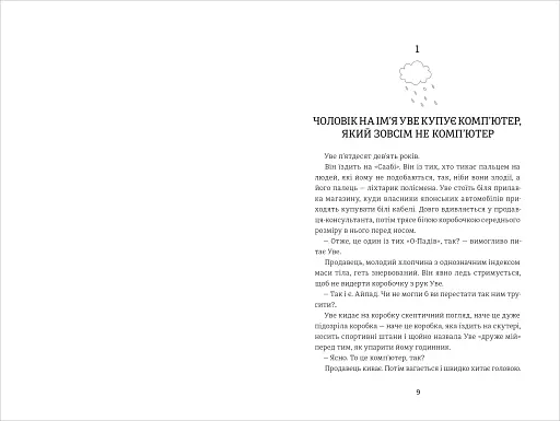 Чоловік на ім'я Уве - фото 5