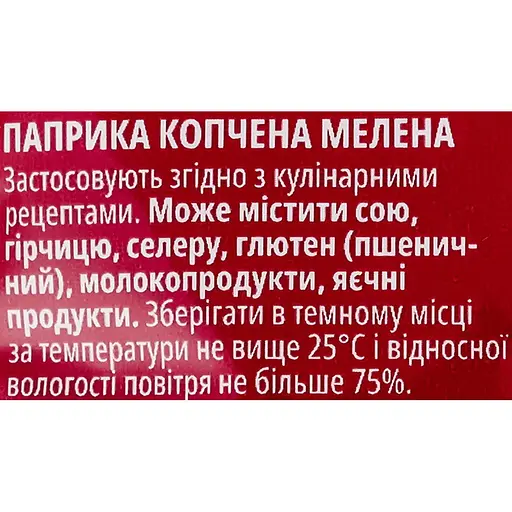 Паприка Мрія копченая молотая 20 г (947714) - фото 3