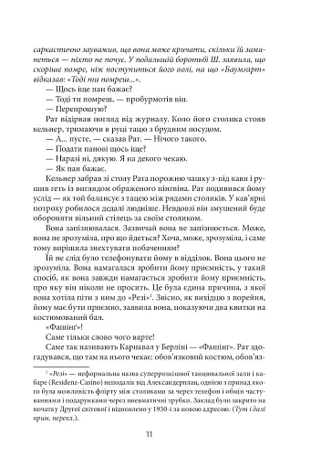 Німа смерть - фото 11