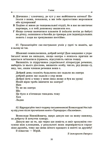 Українська мова. Збірник вправ і завдань. 5–7 класи - фото 10