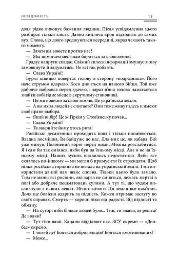 Фуга «119» в тональності полону - фото 13