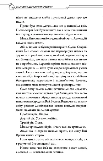 Засновник демонічного шляху. Том 1 - фото 7