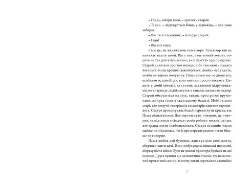 Книга Интернат - Сергей Жадан (Книги-XXI) - фото 3