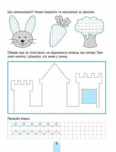Візерунки. Готуємо руку до письма - фото 4