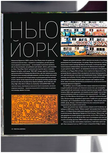 Світовий атлас вуличного мистецтва і графіті - фото 10