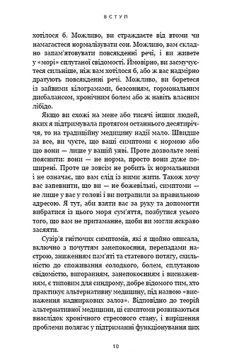 Протокол трансформації. 4-тижневий план усунення симптомів стресу - фото 8