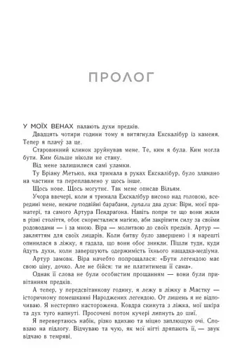 Позначена кров’ю. Народжені легендою. Книга 2 - фото 3