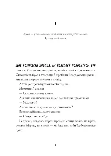 Джек Тейлор. Хрест. Книга 6 - фото 7