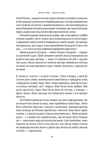 Жінка в мені - фото 12