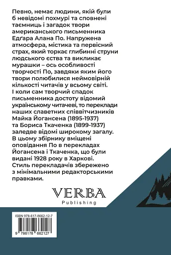 Збірка оповідань - фото 2