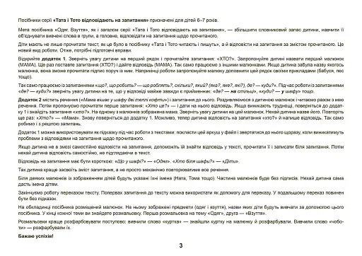Одяг. Взуття. Тата і Тото відповідають на запитання. Посібник для дітей 6–7 років - фото 4