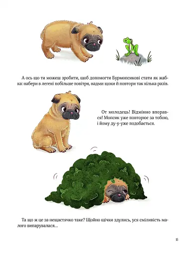 Усміхнися, Бурмопсику! - фото 15