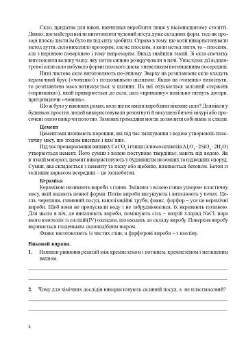 Хімія. Робочий зошит 10 клас. Рівень стандарту. У 2 частинах. Частина 2 - фото 3