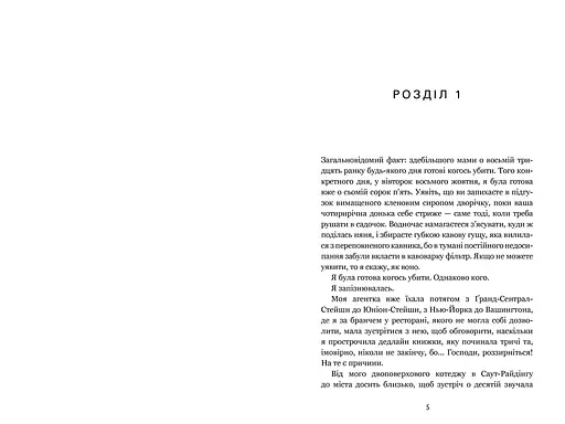 Финли Донован убивает двух зайцев - Элль Козимано - фото 2